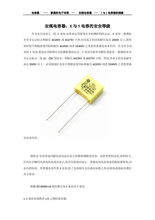 安规电容器：X与Y电容的安全等级