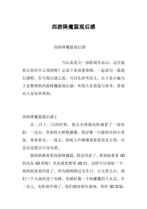 西游降魔篇观后感