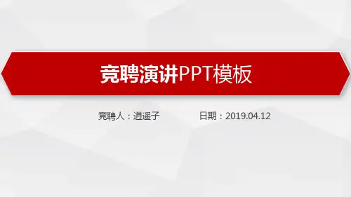 最新高级责任护士竞聘报告岗位竞聘晋升竞聘PPT模板