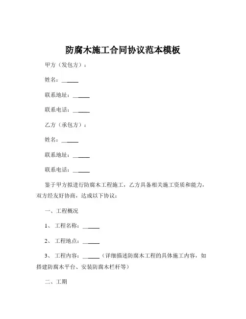 防腐木施工合同协议范本模板