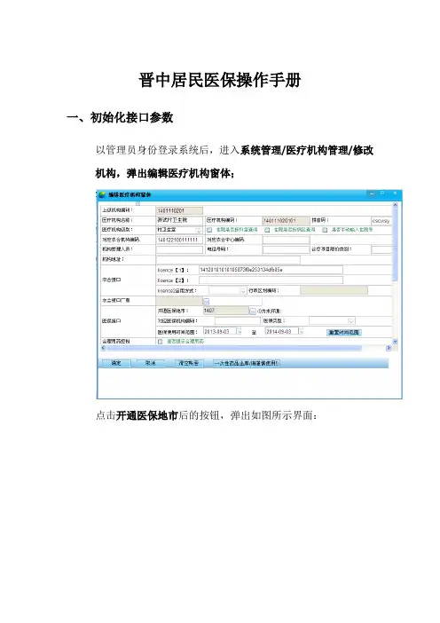 晋中医保操作手册