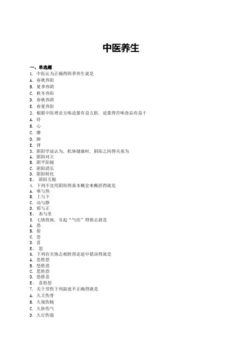 中医养生练习题