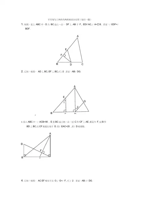 平行线与三角形内角和的综合应用每日一题及答案