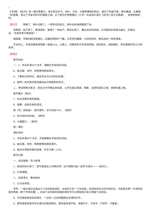 小学一年级语文课文《秋天》原文及教案