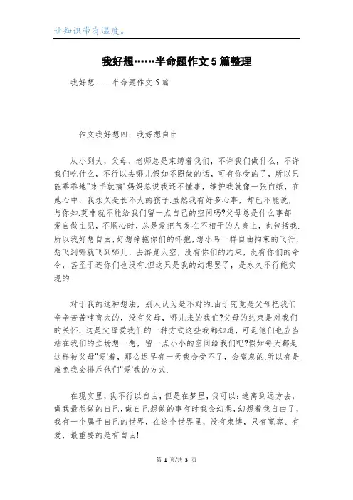 我好想……半命题作文5篇整理