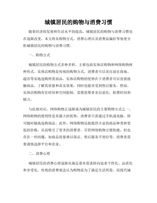 城镇居民的购物与消费习惯