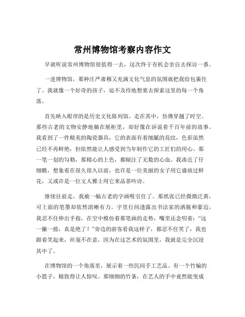 常州博物馆考察内容作文
