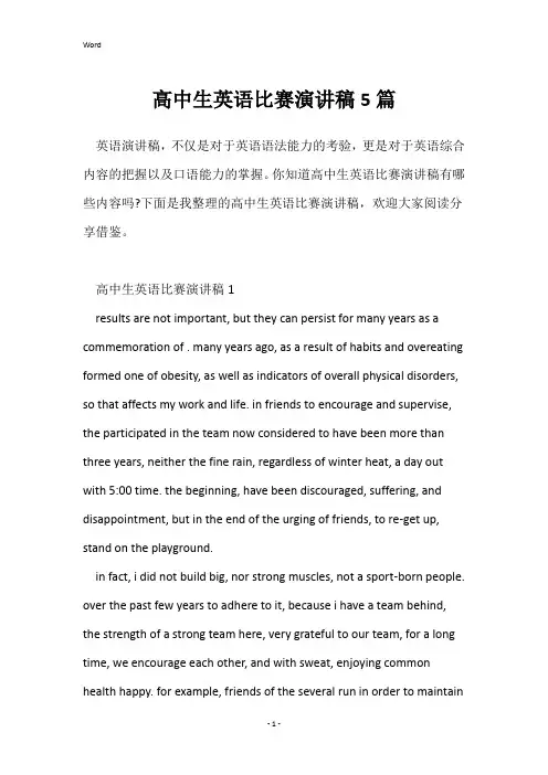 高中生英语比赛演讲稿5篇