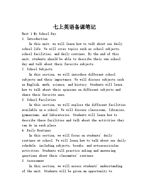 七上英语备课笔记