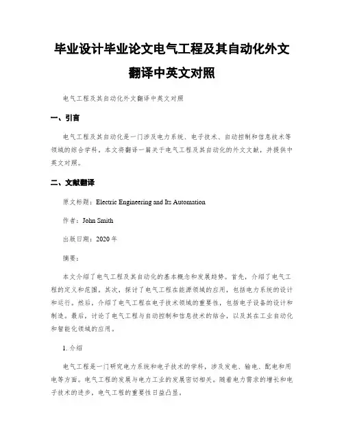 毕业设计毕业论文电气工程及其自动化外文翻译中英文对照