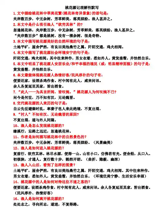 《桃花源记》理解性默写