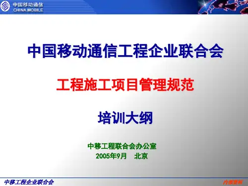 工程规范培训大纲PPT课件