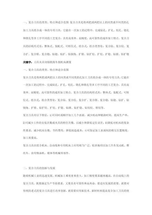 复合刀具