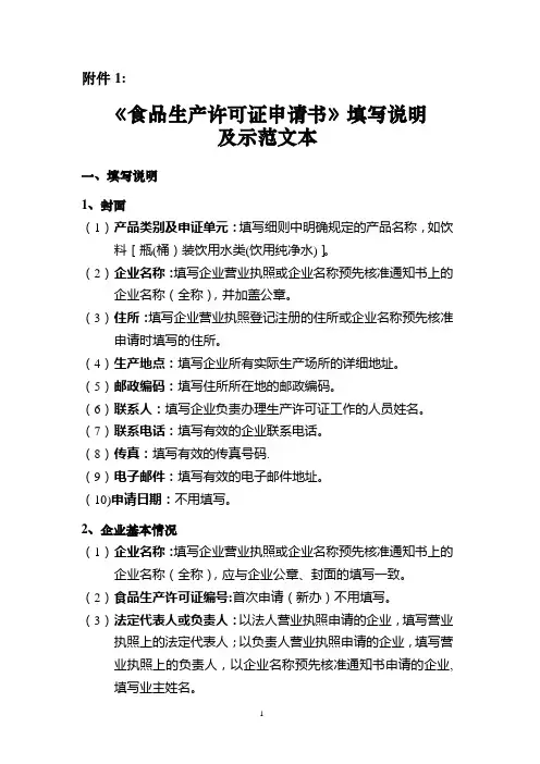 食品生产许可证申请书填写说明