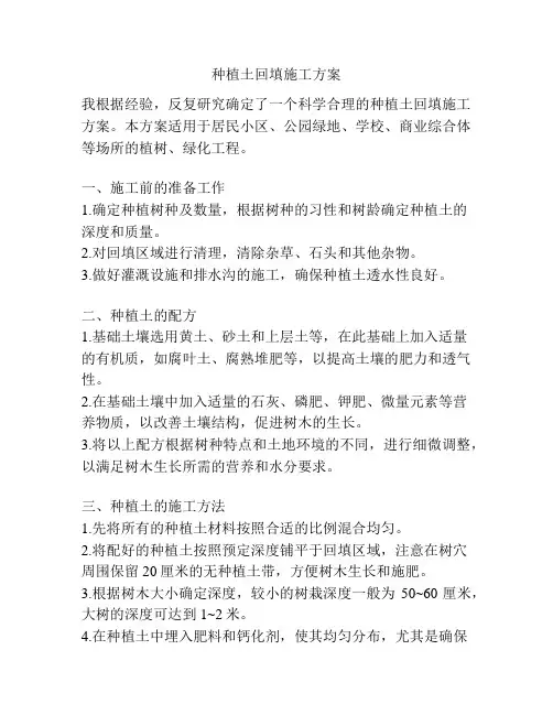 种植土回填施工方案