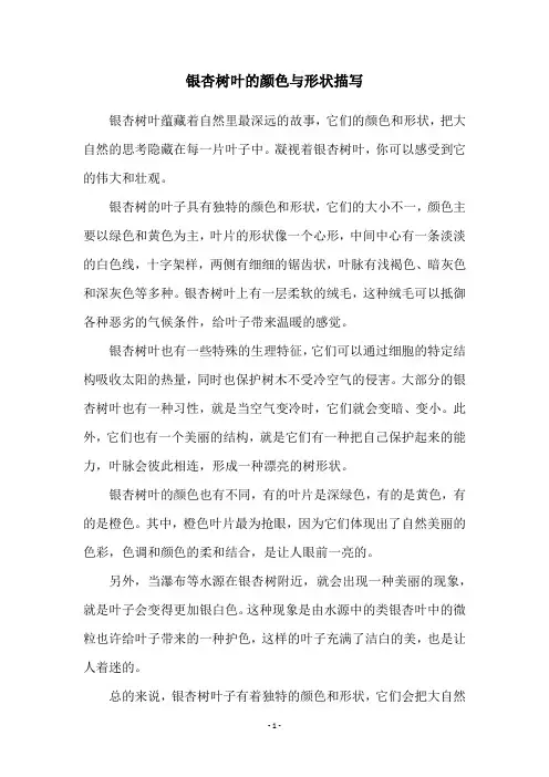 银杏树叶的颜色与形状描写
