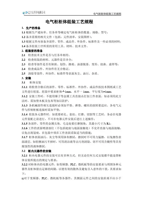 电梯控制柜组装工艺规程