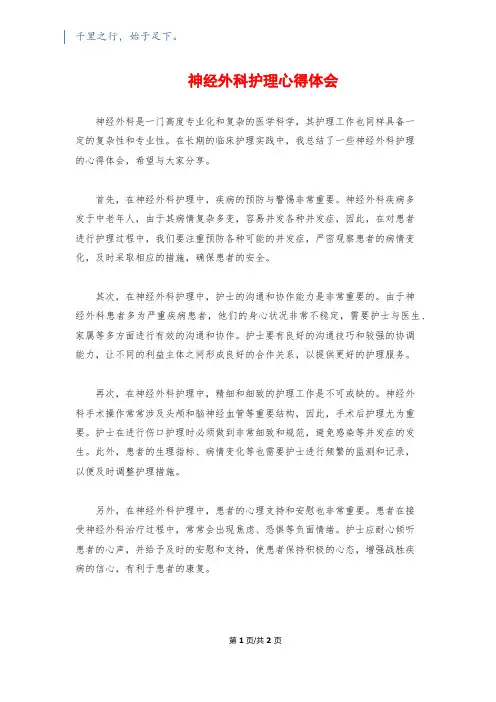 神经外科护理心得体会