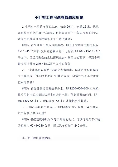 小升初工程问题奥数题应用题