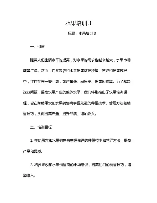 水果培训3