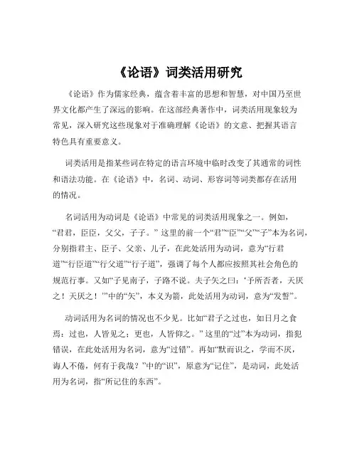 《论语》词类活用研究