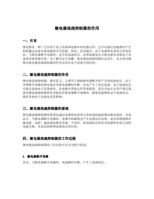 继电器浪涌抑制器的作用