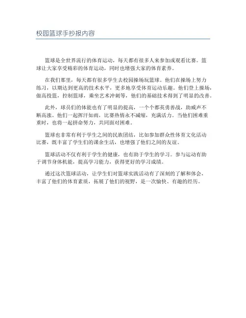校园篮球手抄报内容