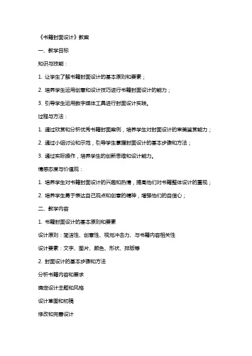 《书籍封面设计》教案