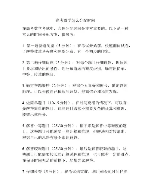 高考数学怎么分配时间