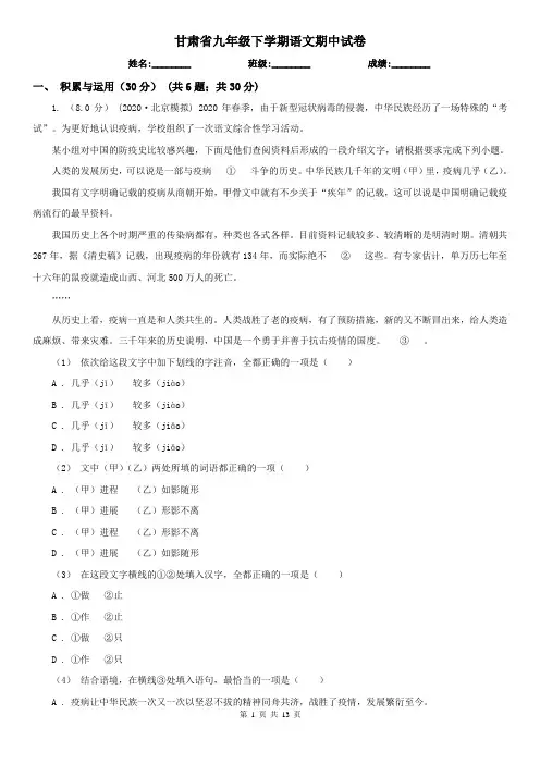 甘肃省九年级下学期语文期中试卷