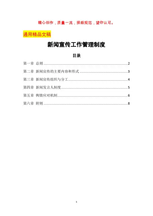 某某单位新闻宣传工作管理制度