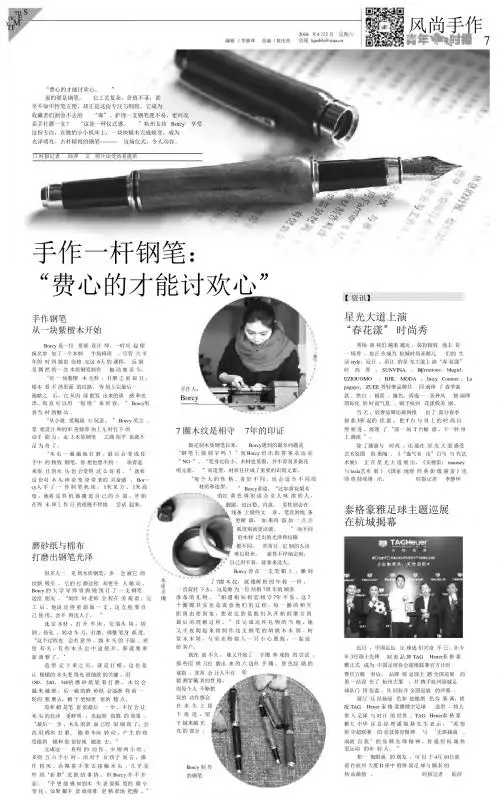 手作一杆钢笔：“费心的才能讨欢心”