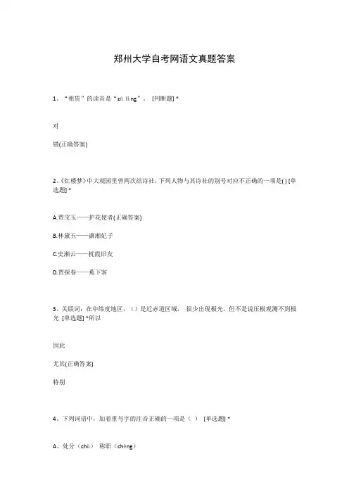 郑州大学自考网语文真题答案