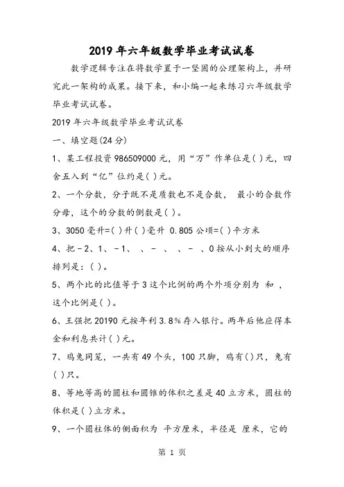 2019六年级数学毕业考试试卷精品教育.doc