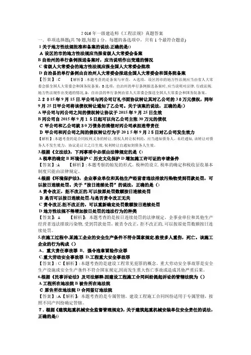 2016一级建造师法规试题及标准答案