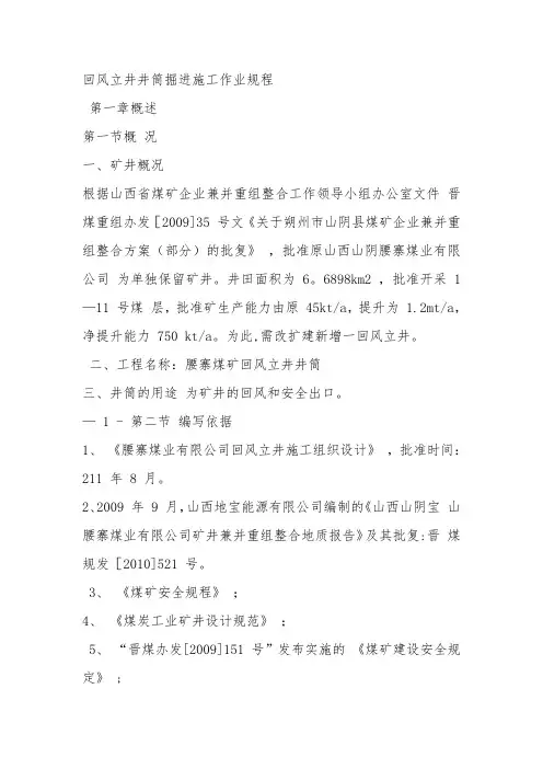 回风立井井筒掘进施工作业规程