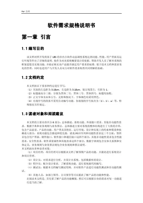 软件需求规格说明书