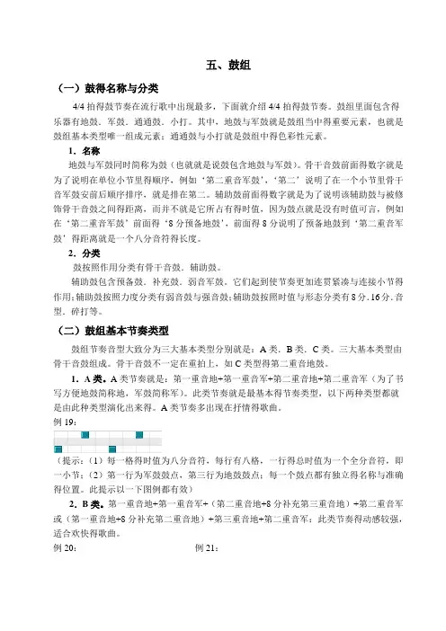 流行歌 编曲 鼓组
