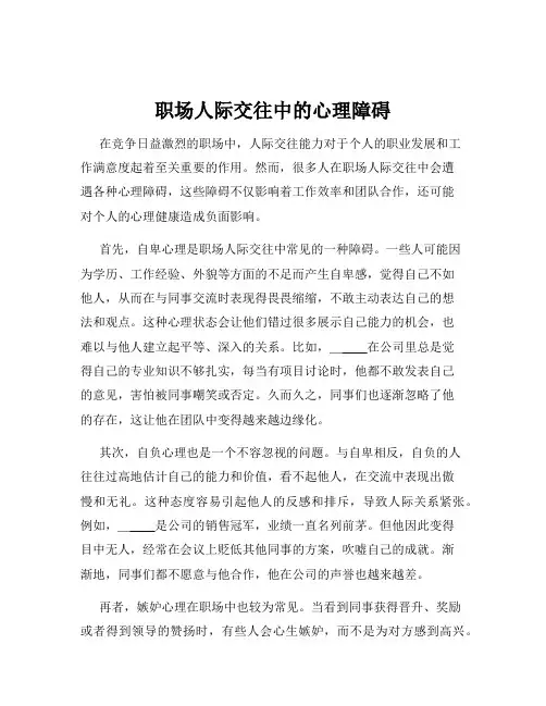 职场人际交往中的心理障碍