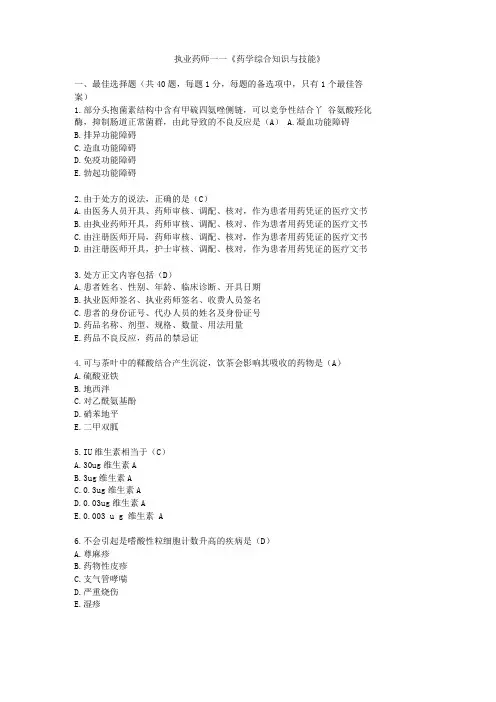 最新药学综合知识与技能真题及答案
