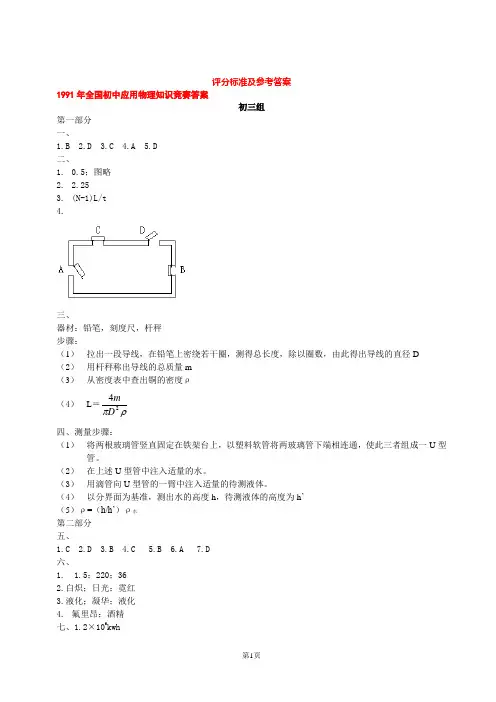 1991年-2011年全国初中应用物理知识竞赛试题汇总