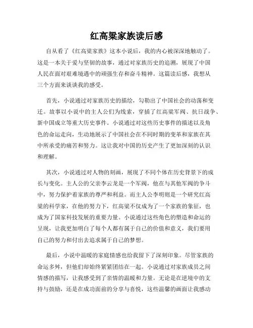 红高粱家族读后感