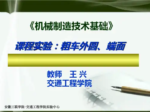 普车外圆端面参赛公开课