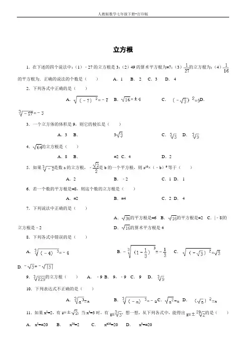 人教版数学七年级下册-《立方根》习题精选