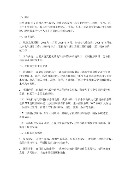 电气个人业务工作总结