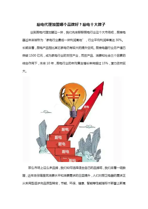 厨电代理加盟哪个品牌好？厨电十大牌子