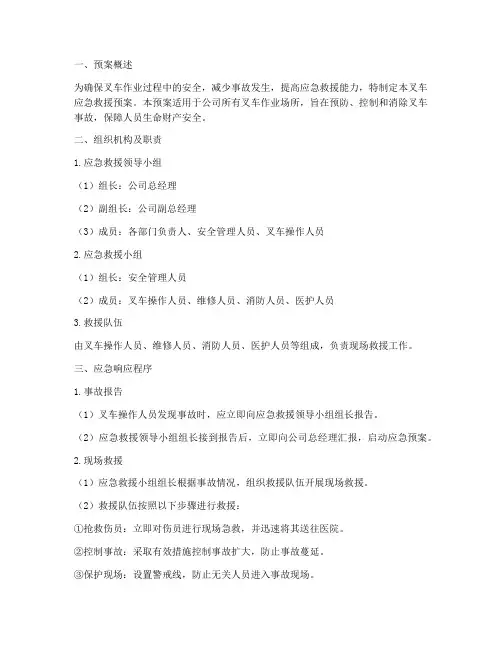 叉车应急救援预案模板