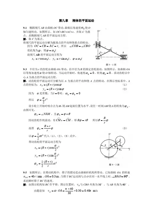09-刚体的平面运动