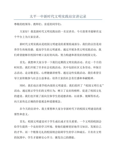 太平一中新时代文明实践站宣讲记录