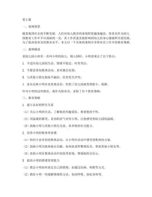 保育员工作教育案例分享(3篇)